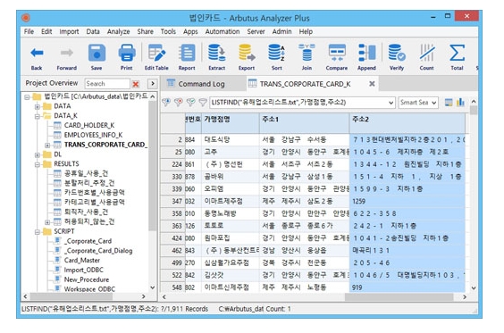 Arbutus Analyzer Plus 화면 예시